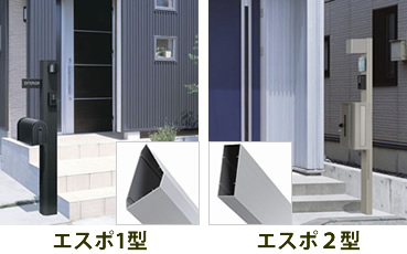 機能門柱「エスポ」・・・三協立山アルミ