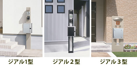 機能門柱「ジアル」・・・三協立山アルミ