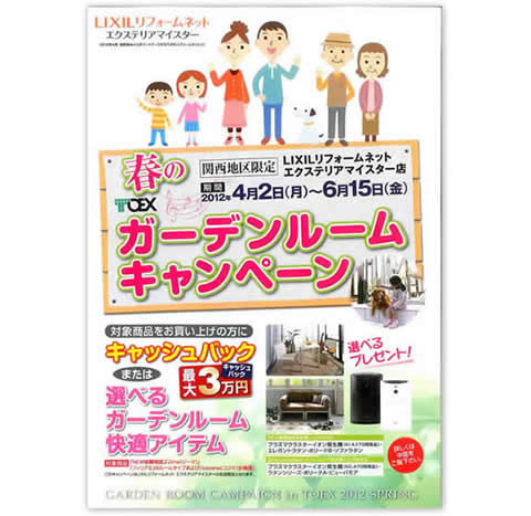 LIXIL�ʥꥯ����ˡ������ǥ�롼�७���ڡ���2012ǯ4��2����6��15���ޤ�