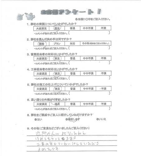 奈良県五條市 M様