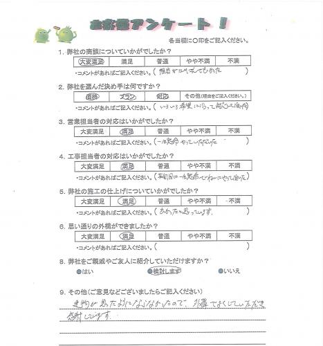奈良県生駒市 Y様