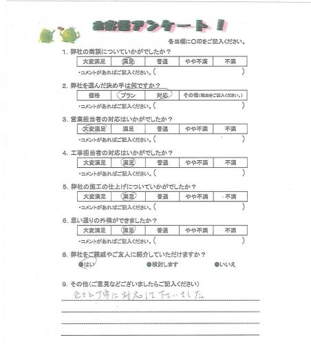 京都府相楽郡精華町 M様