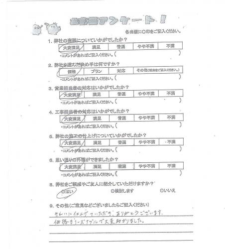和歌山県紀の川市 M様