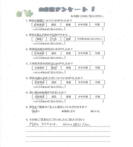 奈良県生駒市 K様