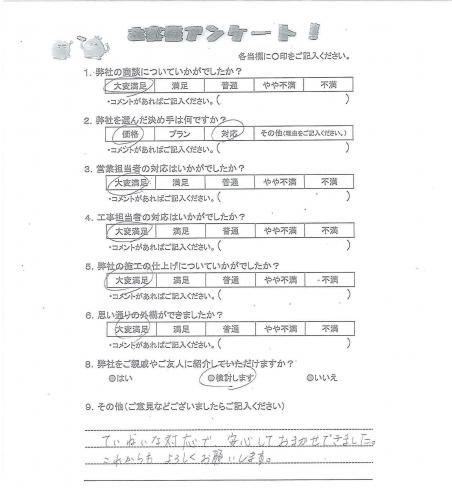 和歌山県紀の川市 Y様