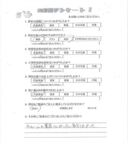 兵庫県三田市 M様