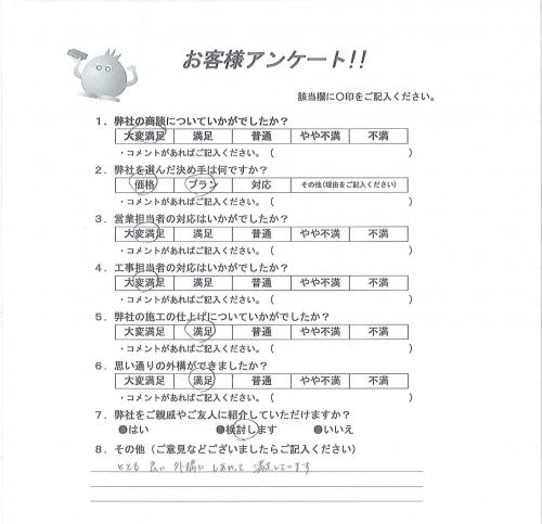 和歌山県和歌山市 H様