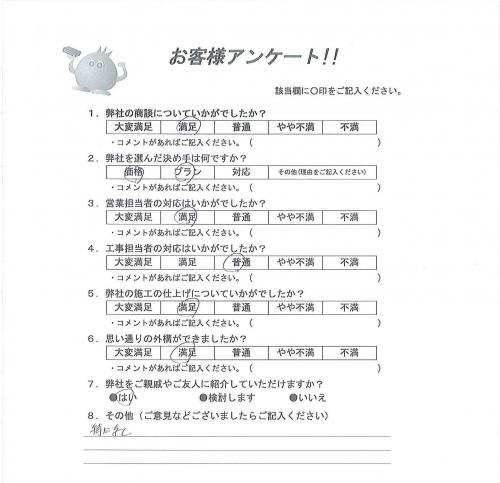 兵庫県伊丹市 S様