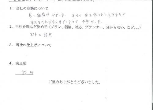 滋賀県草津市 Y様