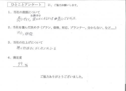 兵庫県伊丹市 S様