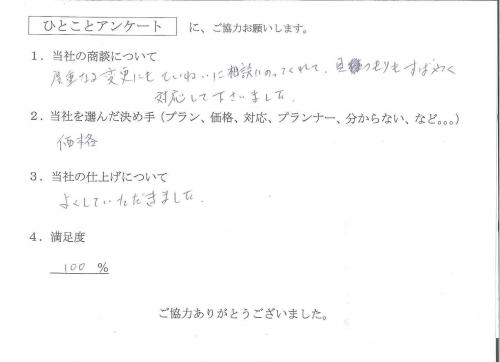 滋賀県高島市 A様