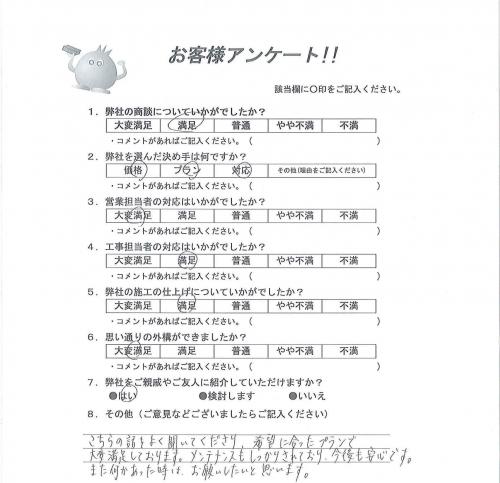 兵庫県伊丹市 Y様