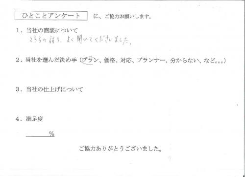 兵庫県伊丹市 Y様