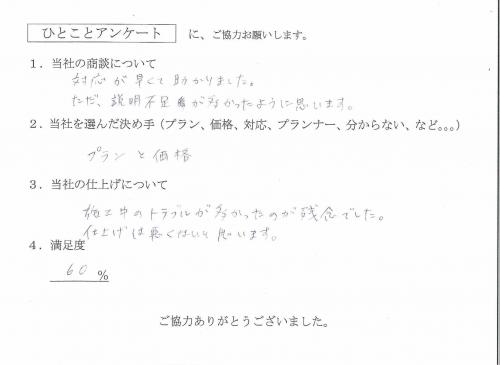 兵庫県宝塚市 S様