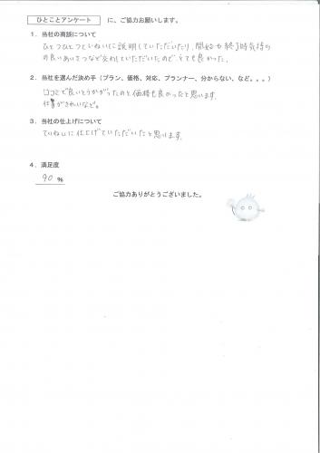 兵庫県川西市 T様