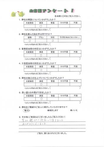 奈良県大和郡山市 M様