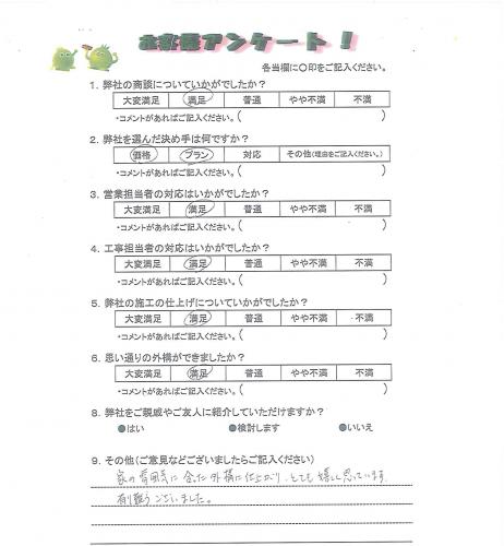 兵庫県尼崎市 S様
