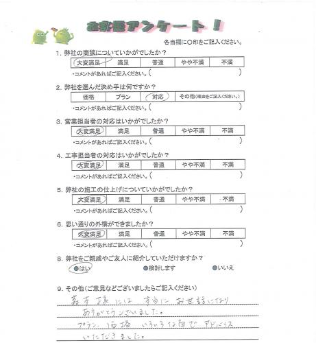 奈良県北葛城郡河合町 U様