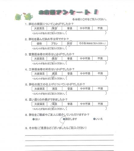 和歌山県和歌山市 I様