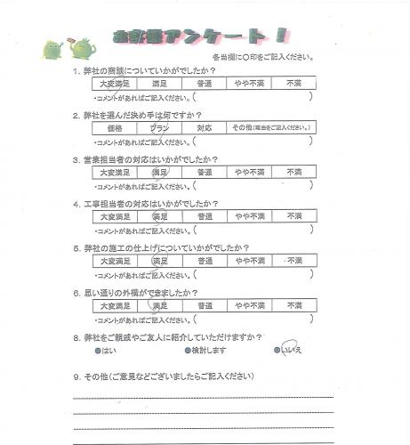 和歌山県和歌山市 I様