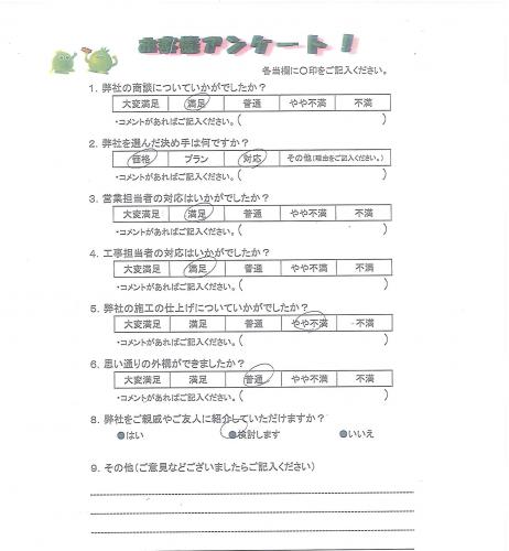 奈良県生駒市 F様