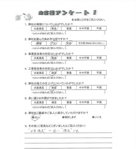 和歌山県橋本市 K様