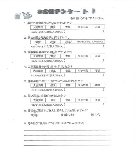 和歌山県岩出市 O様
