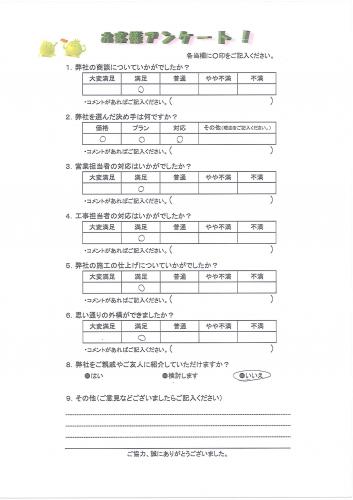 奈良県大和郡山市 H様