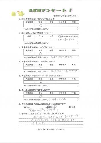 奈良県橿原市 S様