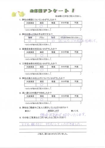 兵庫県芦屋市 N様