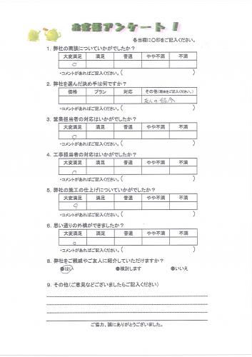 奈良県橿原市 U様