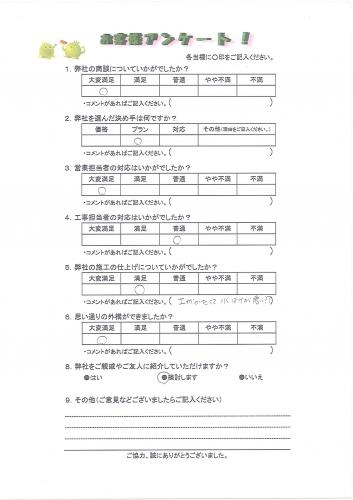 和歌山県岩出市 U様