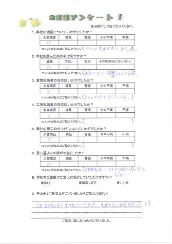 大阪府和泉市 K様