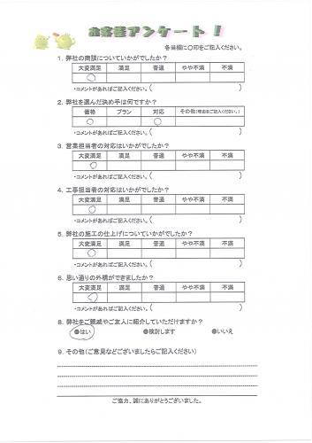 兵庫県尼崎市 H様