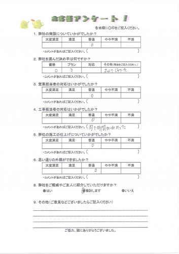 和歌山県伊都郡かつらぎ町 M様