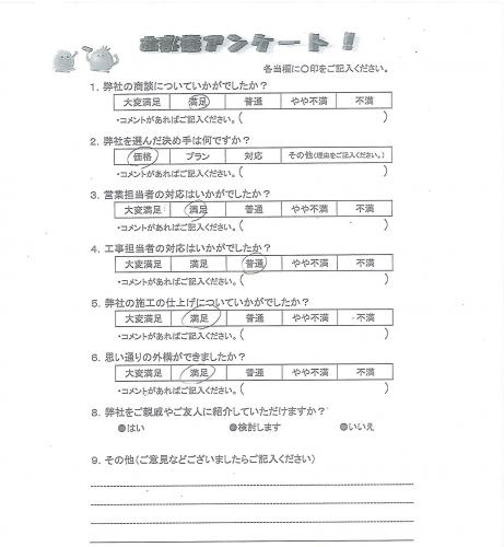 奈良県磯城郡田原本町 O様
