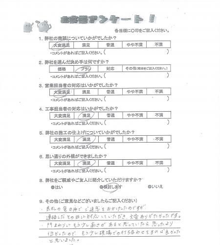 兵庫県川西市 H様