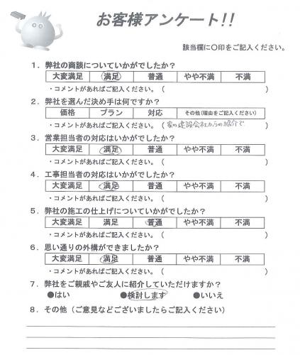 兵庫県宝塚市 K様