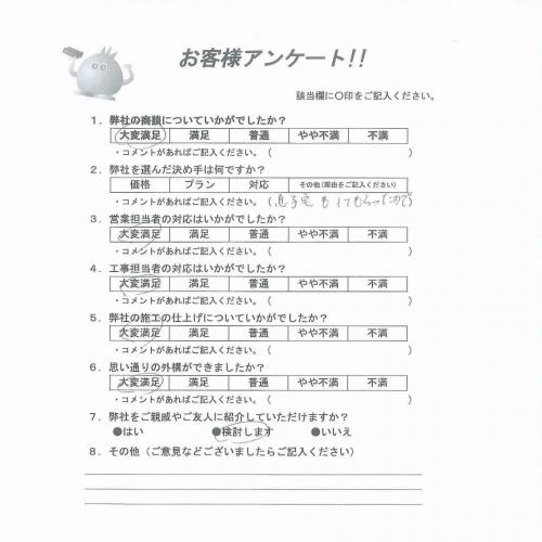 和歌山県伊都郡かつらぎ町 T様