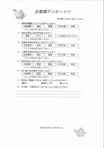 兵庫県川西市 O様