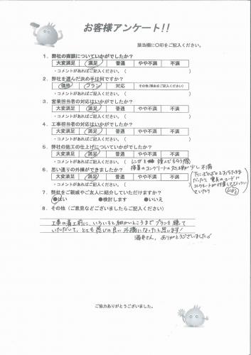 兵庫県三田市 A様