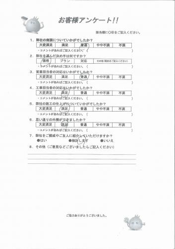 大阪府枚方市 N様