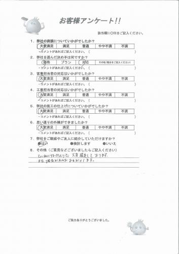 大阪府泉南市 T様