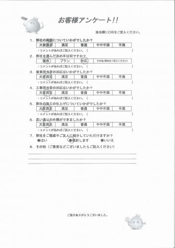 大阪府富田林市 N様
