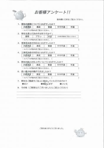 和歌山県和歌山市 S様