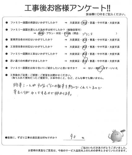 滋賀県蒲生郡竜王町 K様