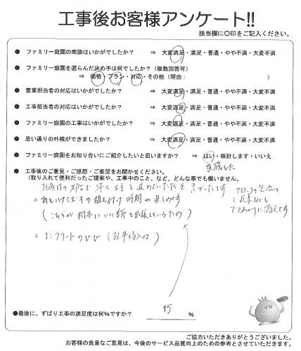 大阪府豊中市 K様