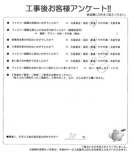 和歌山県海南市 M様