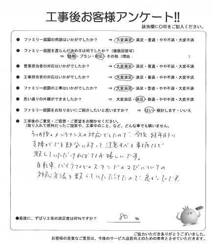 和歌山県和歌山市 S様