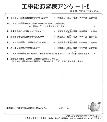 和歌山県和歌山市 A様